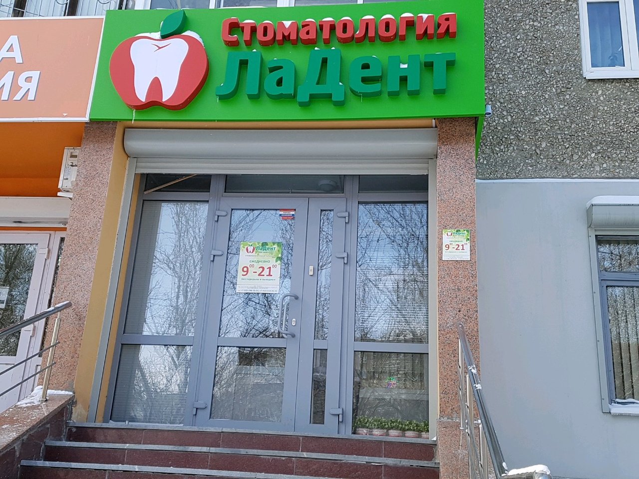 ЛаДиДент - Найдите проверенную стоматологию Yull.ru