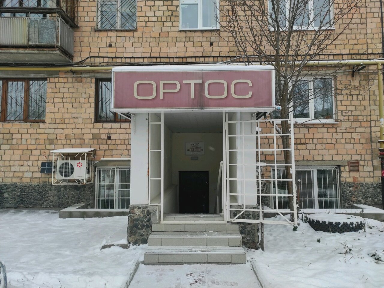 Ортос - Найдите проверенную стоматологию Yull.ru