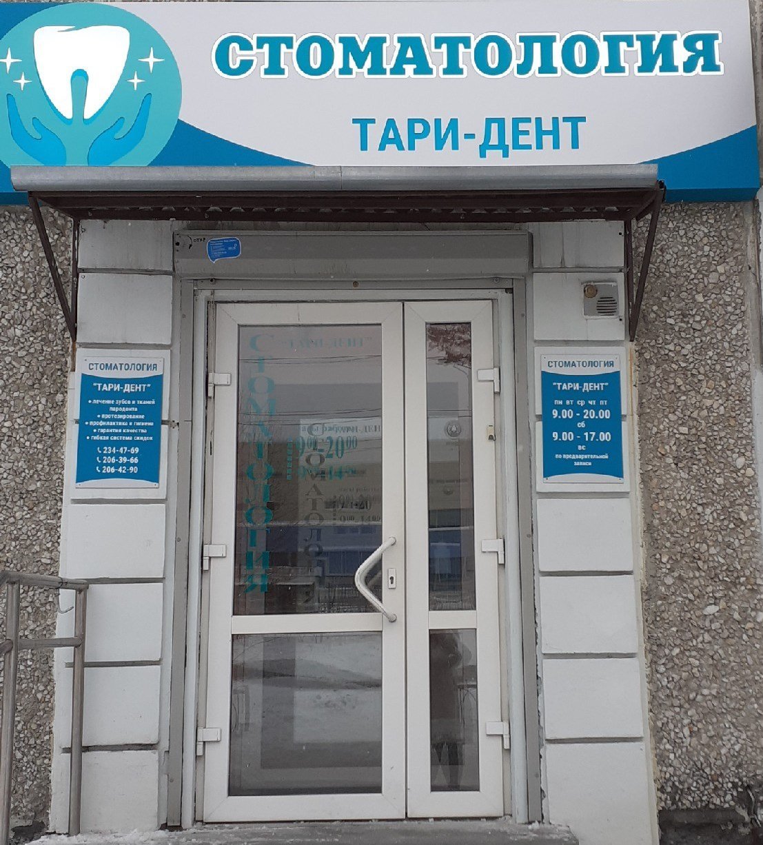 Тари-Дент - Найдите проверенную стоматологию Yull.ru
