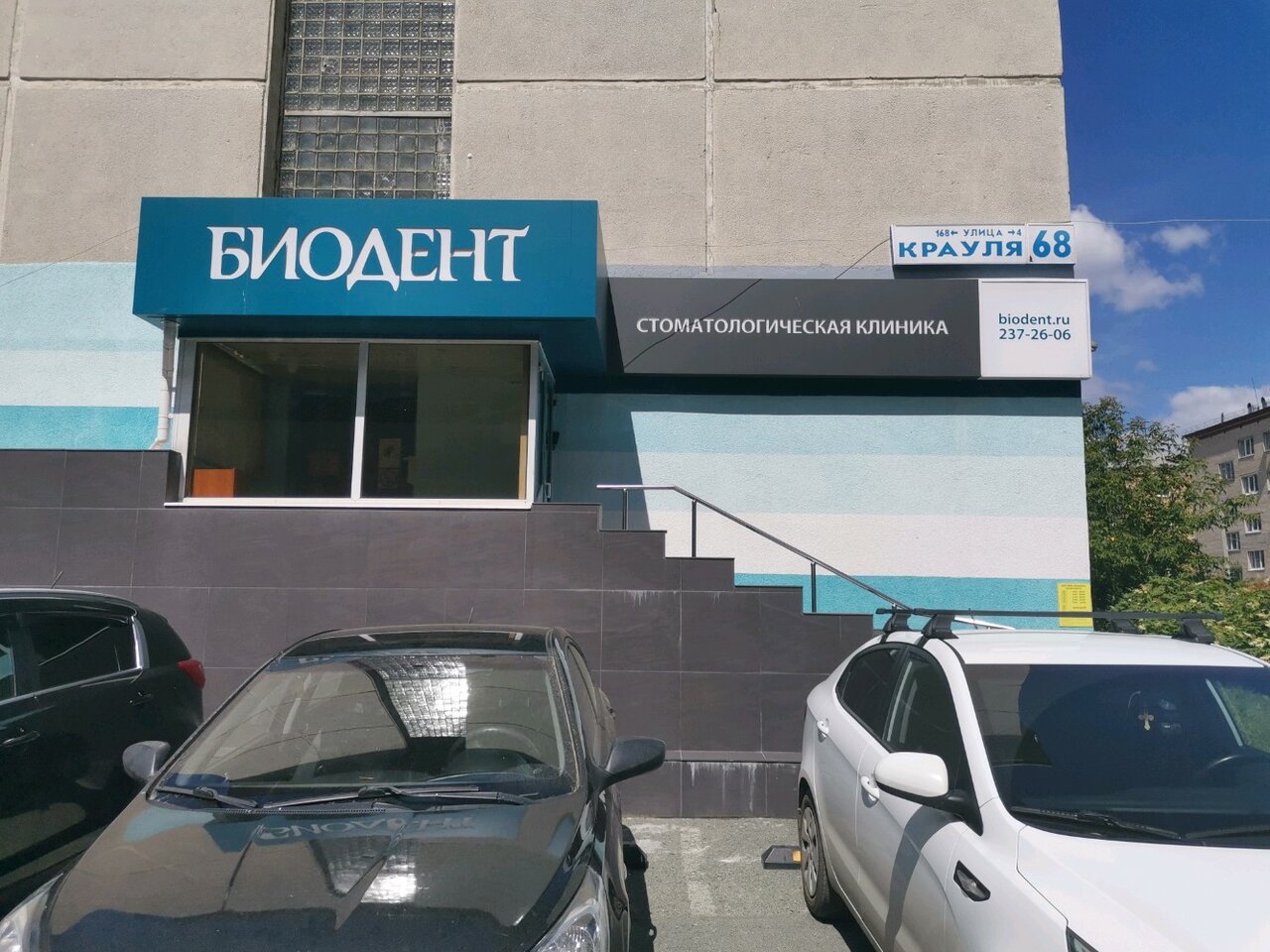 Биодент - Найдите проверенную стоматологию Yull.ru
