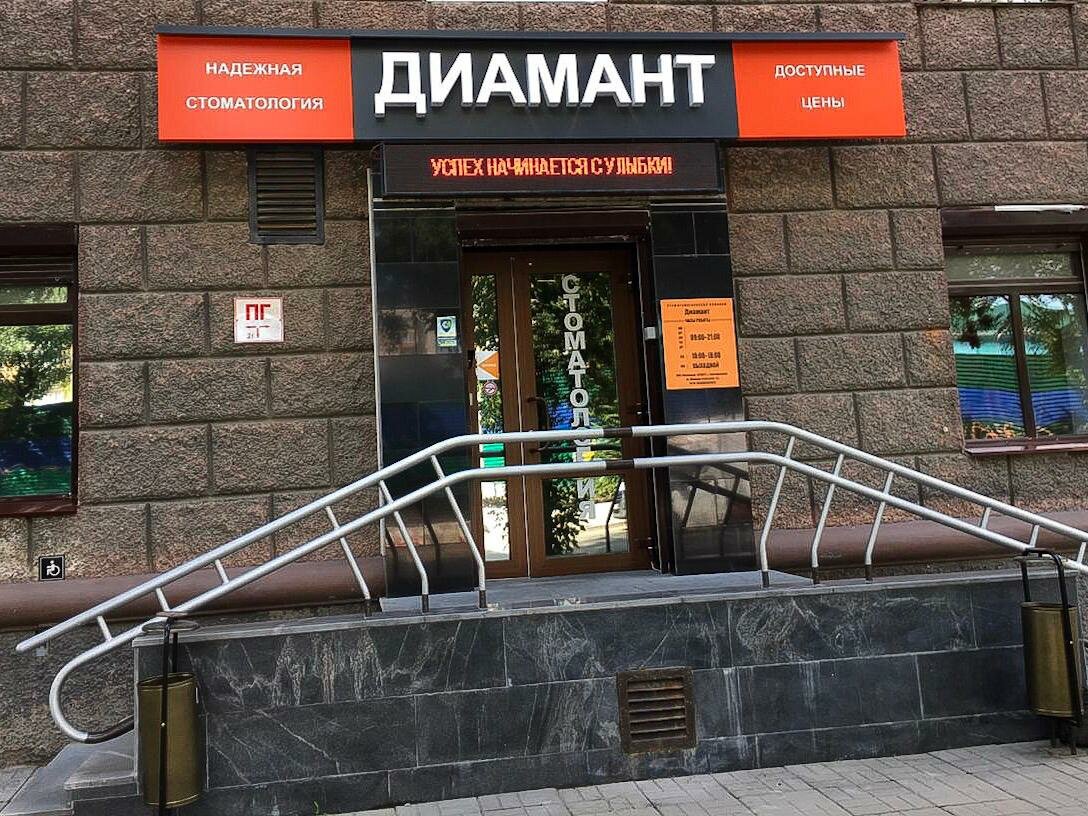 Диамант - Найдите проверенную стоматологию Yull.ru