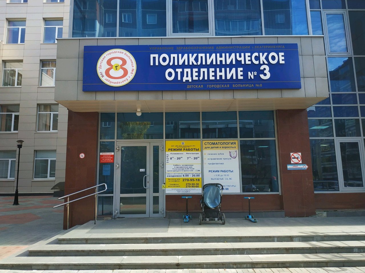 Детская городская больница № 8 - Найдите проверенную стоматологию Yull.ru