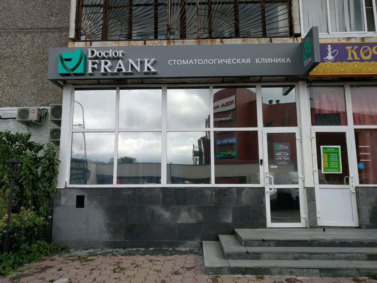 Доктор Франк - Найдите проверенную стоматологию Yull.ru