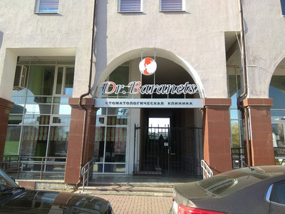 Стоматологическая клиника Dr.Baranets